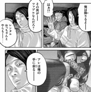 降りたい男