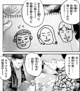 佐藤明のイラスト