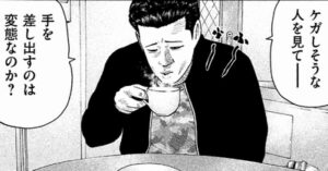 変態なのか？