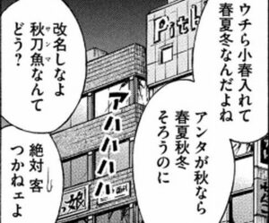 秋刀魚