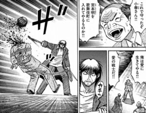 愛の戦士