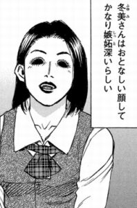 冬美