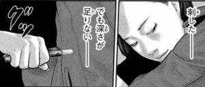 ナイフ刺した