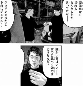 深海魚から