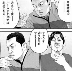 21点の男達