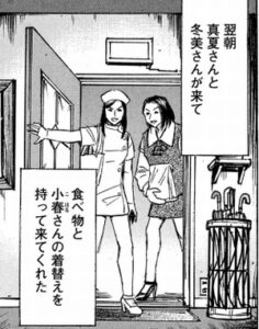 真夏　冬美