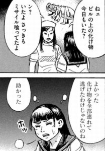 喰ってたよ　さっきもミサイル　喰ってたよ