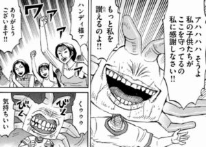 ハンディハンディ