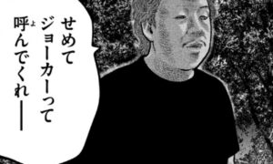 ジョーカー