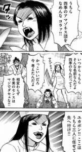 四季のアマゾネス団
