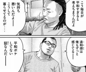 平和ボケ