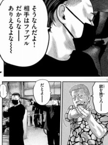 相手がファブル