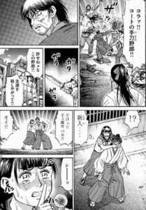 コートの手刀野郎