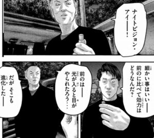 ナイトビジョン・アイ
