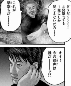 早撃ち
