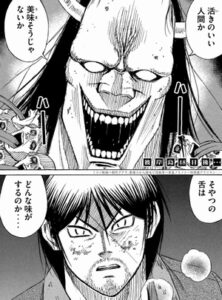 そやつの舌は　どんな味がするのか