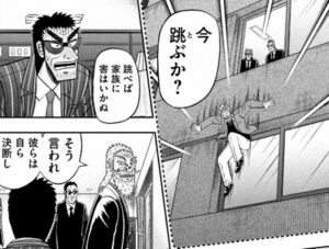 カイジ　ビル飛び降り　遠藤