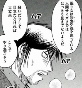眠り女の能力