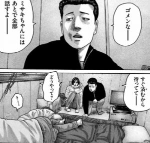 ミサキちゃんちょっと待ってて