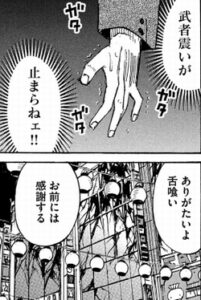 武者震い
