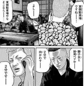 真黒　鷹一　クロ　車手配