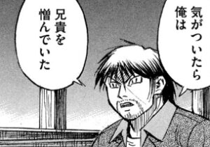 兄貴を憎んでいた