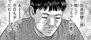 田高田社長　タコちゃん　何歳