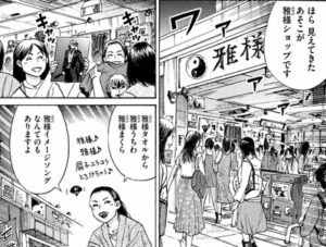雅様ショップ