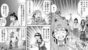 邪馬台国　浅草　屋台　勝次　ユカポン　小春