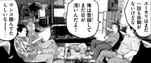 ユーカリ　踏んだ