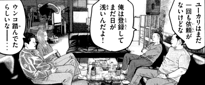 ユーカリ 踏んだ