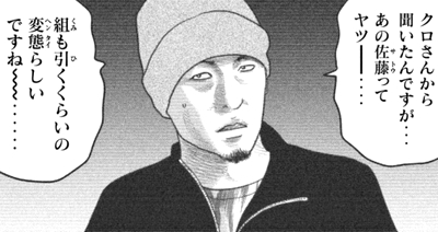 組が引くほどの変態