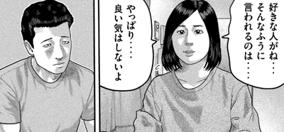 良い気はしない