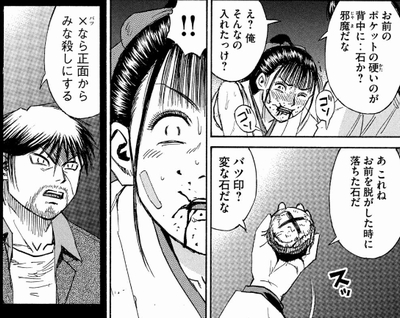 バツ印
