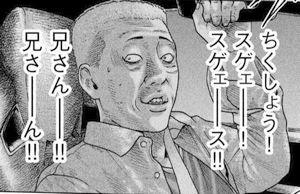 クロ スゲェース