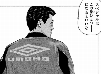 スペシャルはこの身ひとつ