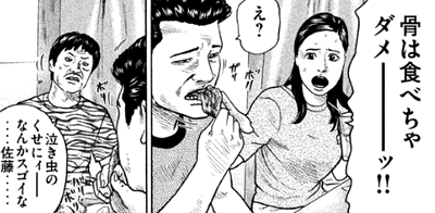 骨ごと食べる