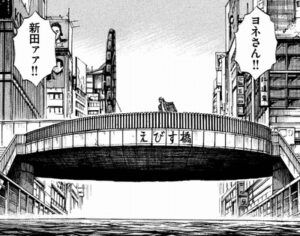 えびす橋