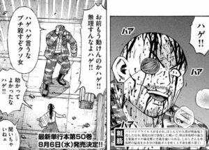 ハゲ　粗筋　単行本