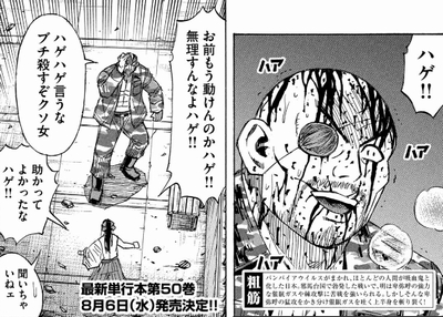 ハゲ 粗筋 単行本