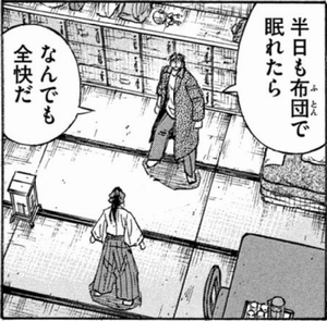布団で寝たら全快