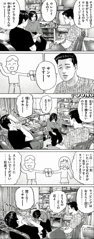生サンマ