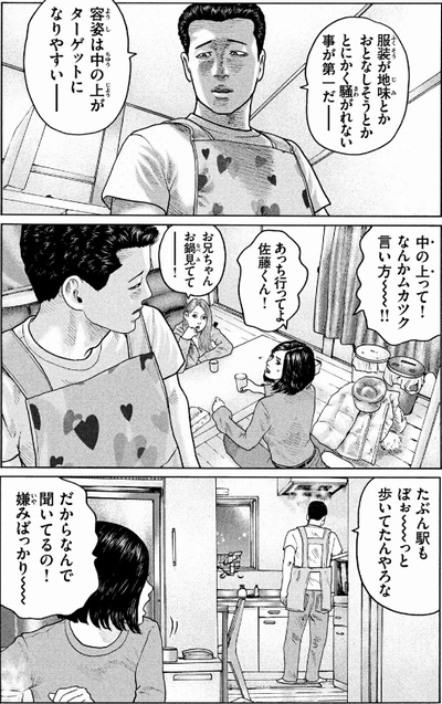 ミサキ 痴漢