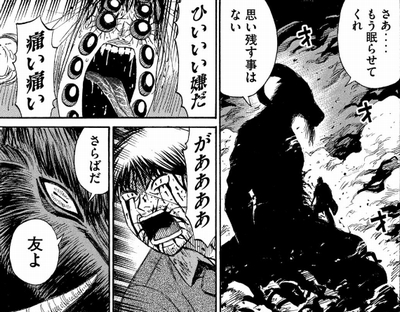 斧神の最期