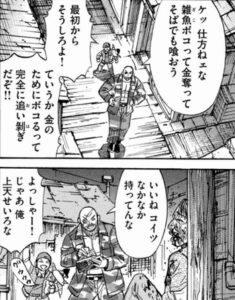 吸血鬼　カツアゲ