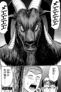 斧神