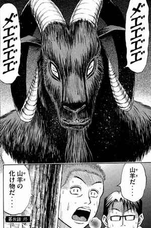 斧神