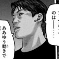 ファブルってのは　ああゆう動きで闘うのか